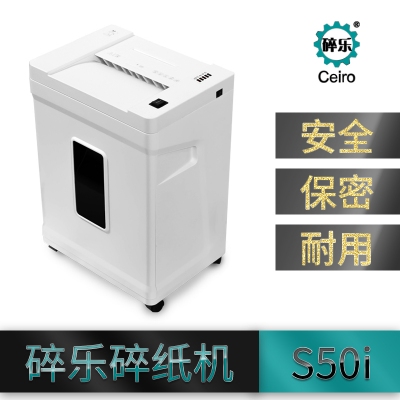 碎樂S50i 碎紙機