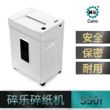 碎樂S50i 碎紙機