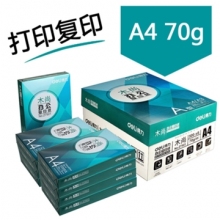 得力復印紙
